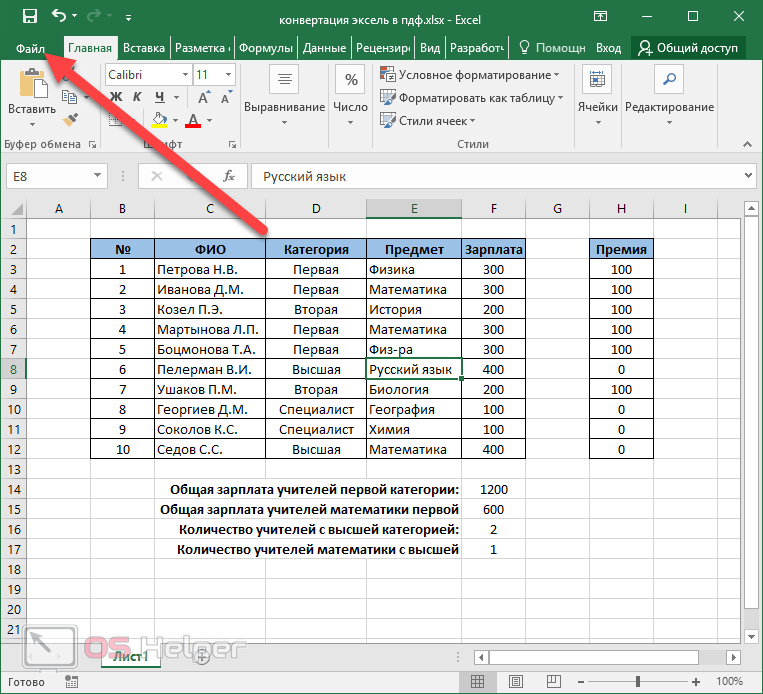 4 рабочих метода преобразования pdf в excel [таблица включена]