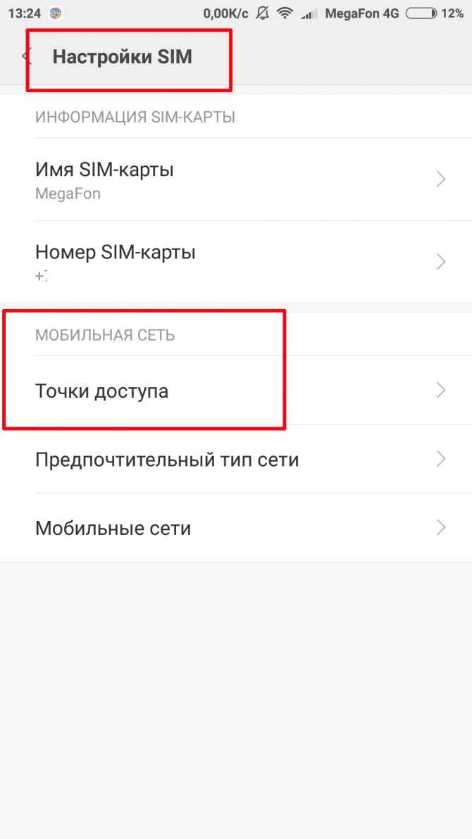 Как активировать и настроить интернет на мегафоне: получение точки доступа