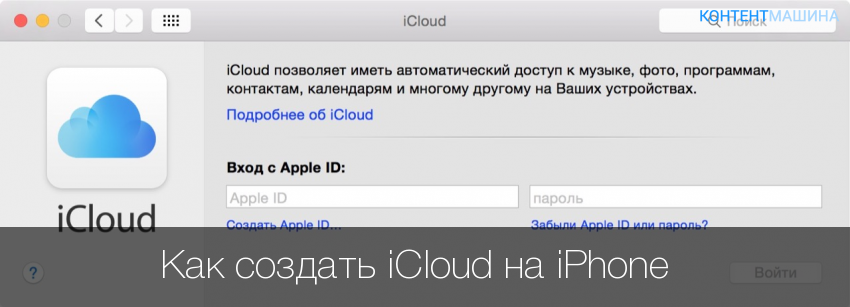 Создание почты icloud на iphone или mac - gurugadgets.ru