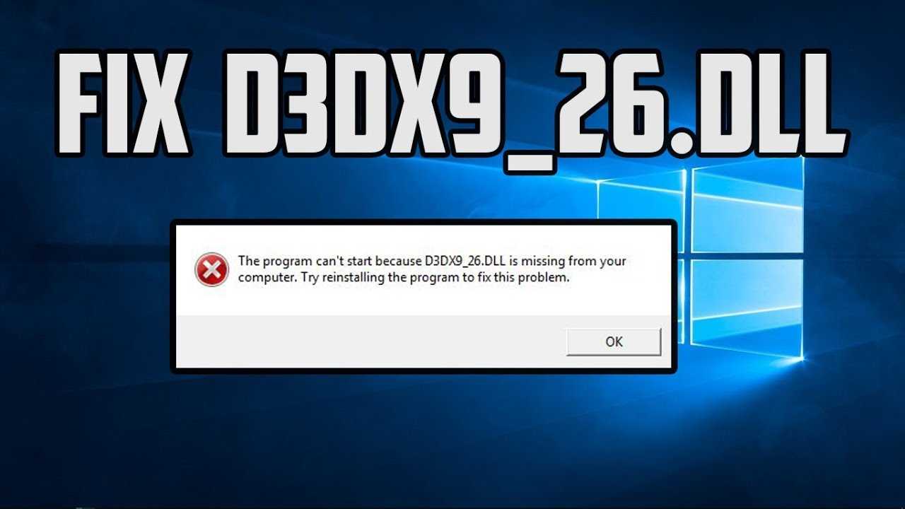 Скачать беспалтно библиотеку d3d9.dll
