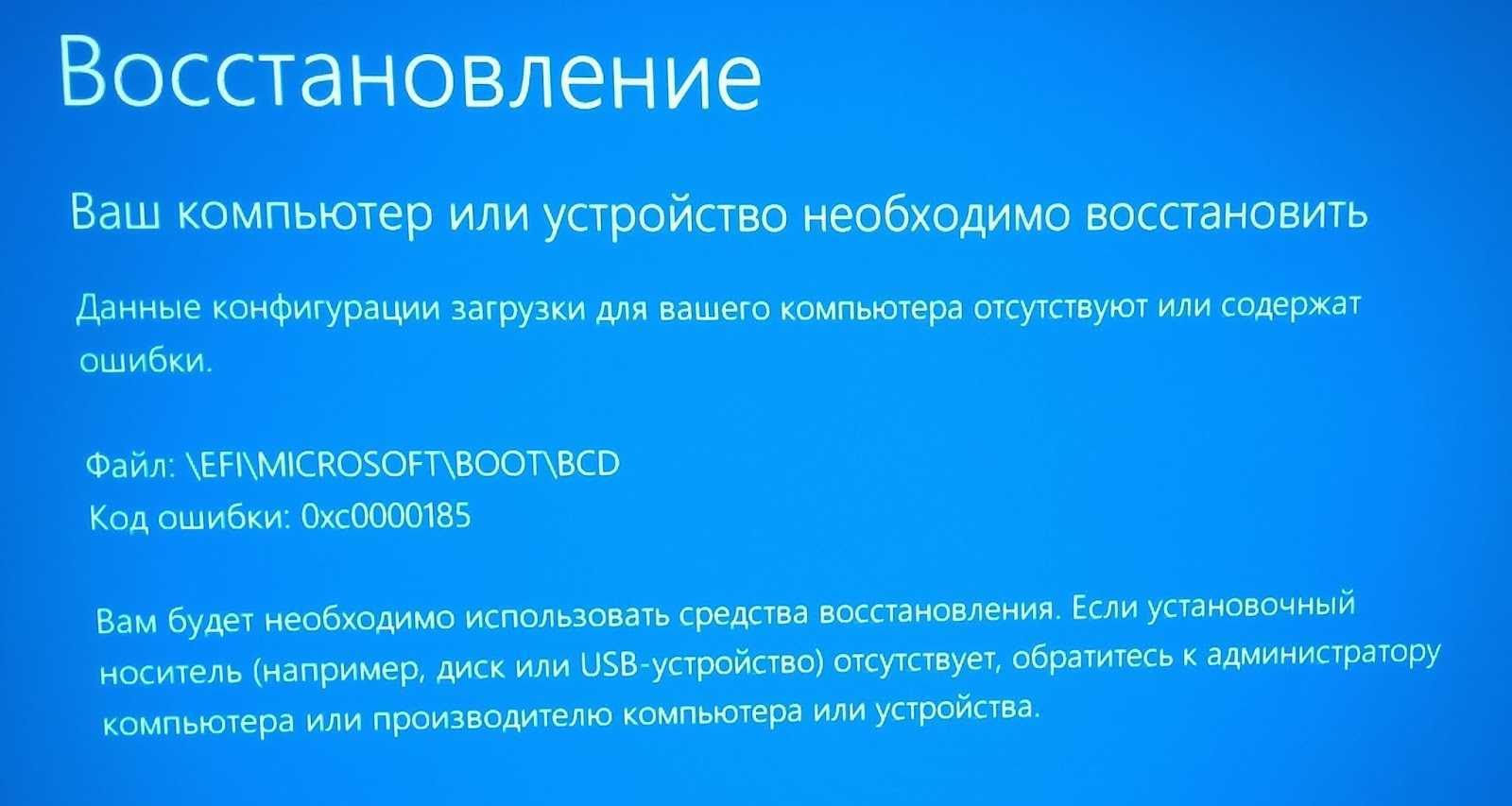 Ошибка восстановления 0x0000185 на windows 10: методы решения