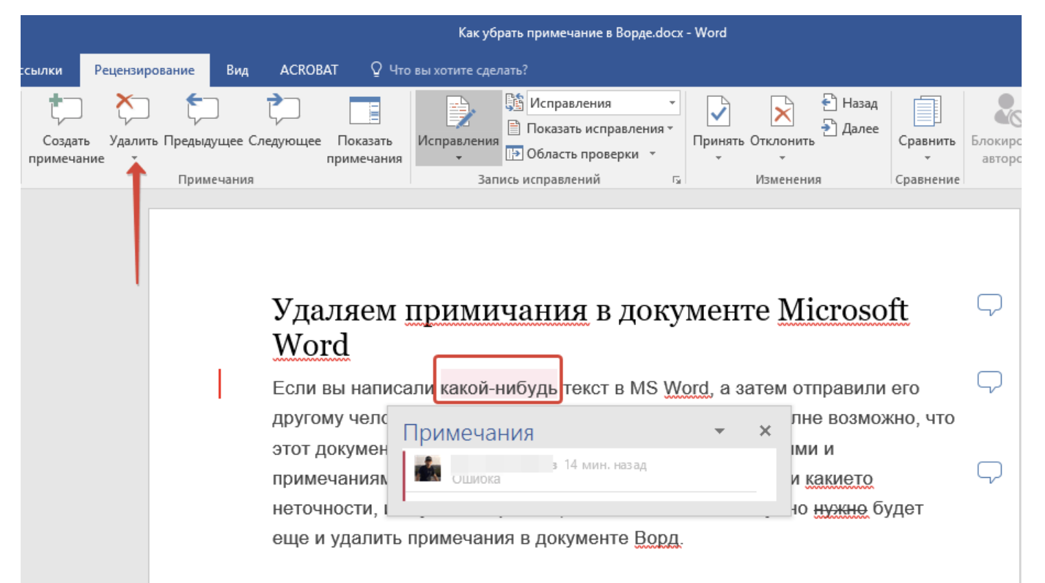 4 метода удаления сносок или разделителей концевых сносок в документе word