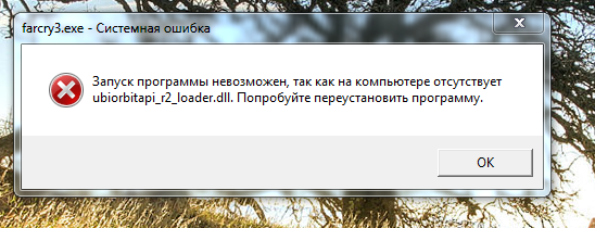 Что делать, если отсутствует ubiorbitapi_r2_loader.dll