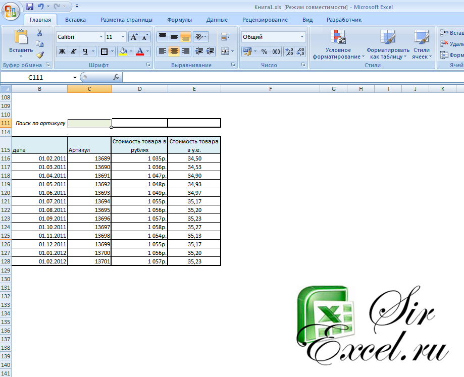 Как отключить режим совместимости в excel