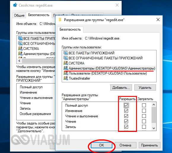 Запросите разрешение от trustedinstaller