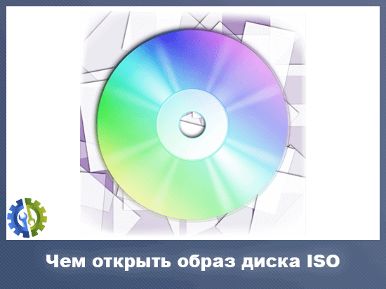 Что такое образ диска и как его использовать - заметки сис.админа