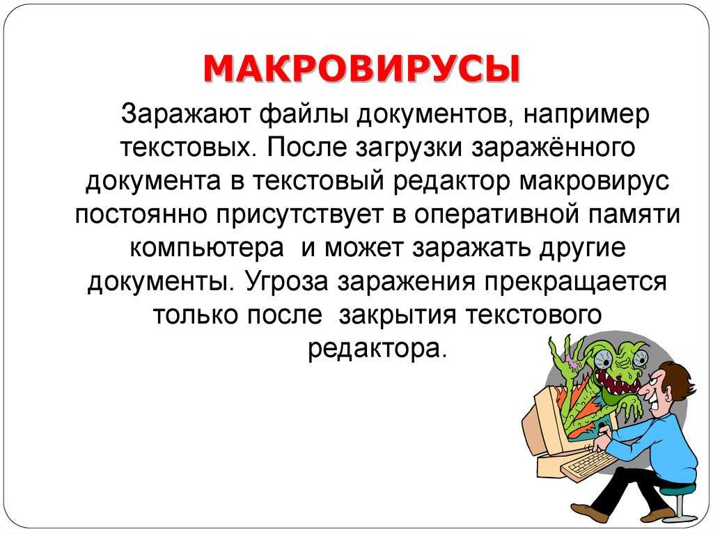 Что такое макровирус? как включить или отключить макросы в офисе?