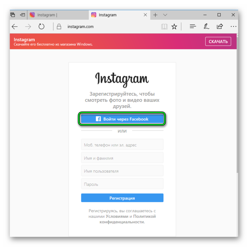 Зарегистрироваться через компьютер. Инстаграм вход. Как войти в Инстаграм. Зайти в Инстаграм на мою страницу. Моя страница в инстаграме войти.