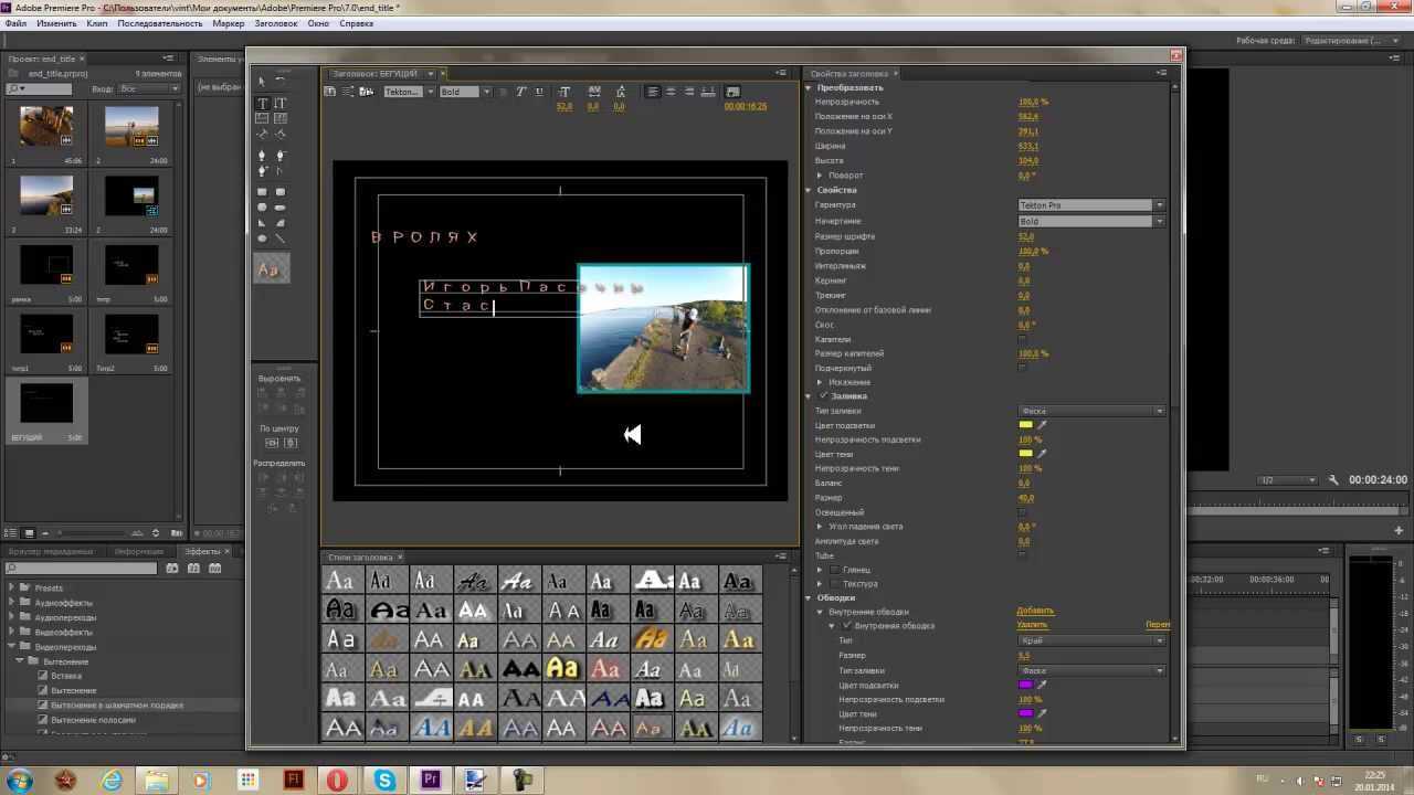 Как наложить текст на видео в adobe premiere pro?