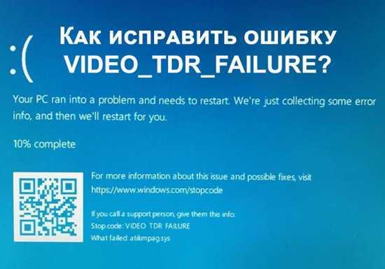 Fix video tdr failure blue screen error on windows 10