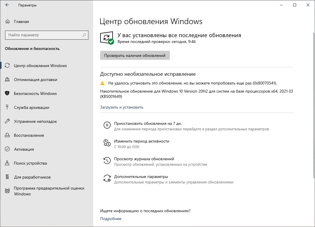 Как исправить ошибку центра обновления windows 0x800f081f