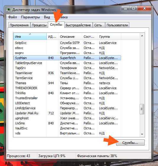 Superfetch в windows 10: что это, как включить и отключить