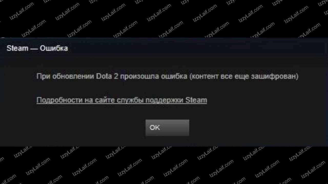 Исправить проблему в Steam, когда при обновлении игры произошла ошибка Данная ошибка обычно встречается в Dota 2 и Counter Strike