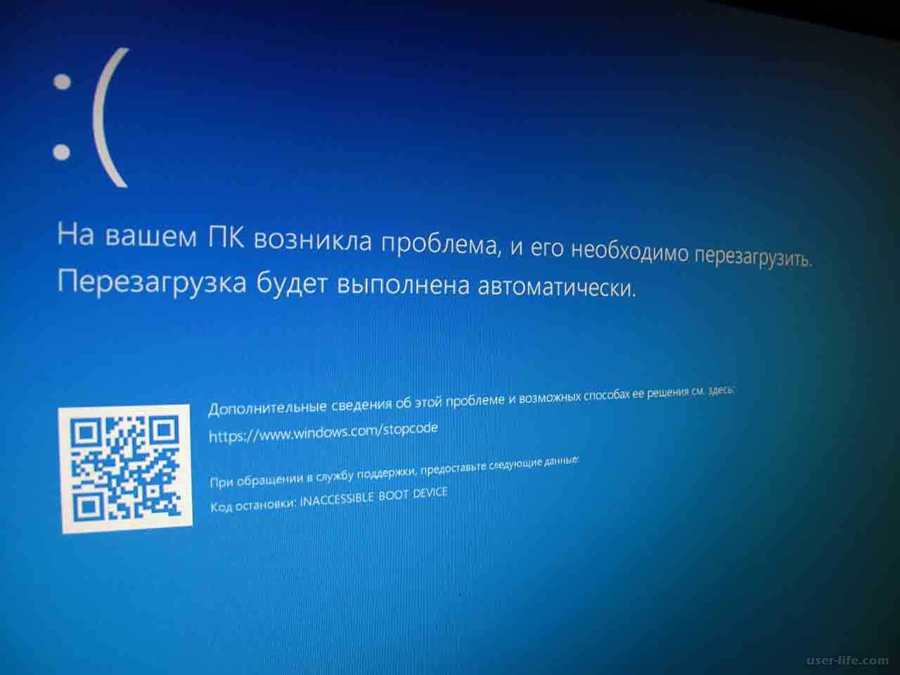 Ошибка inaccessible_boot_device при загрузке windows 10