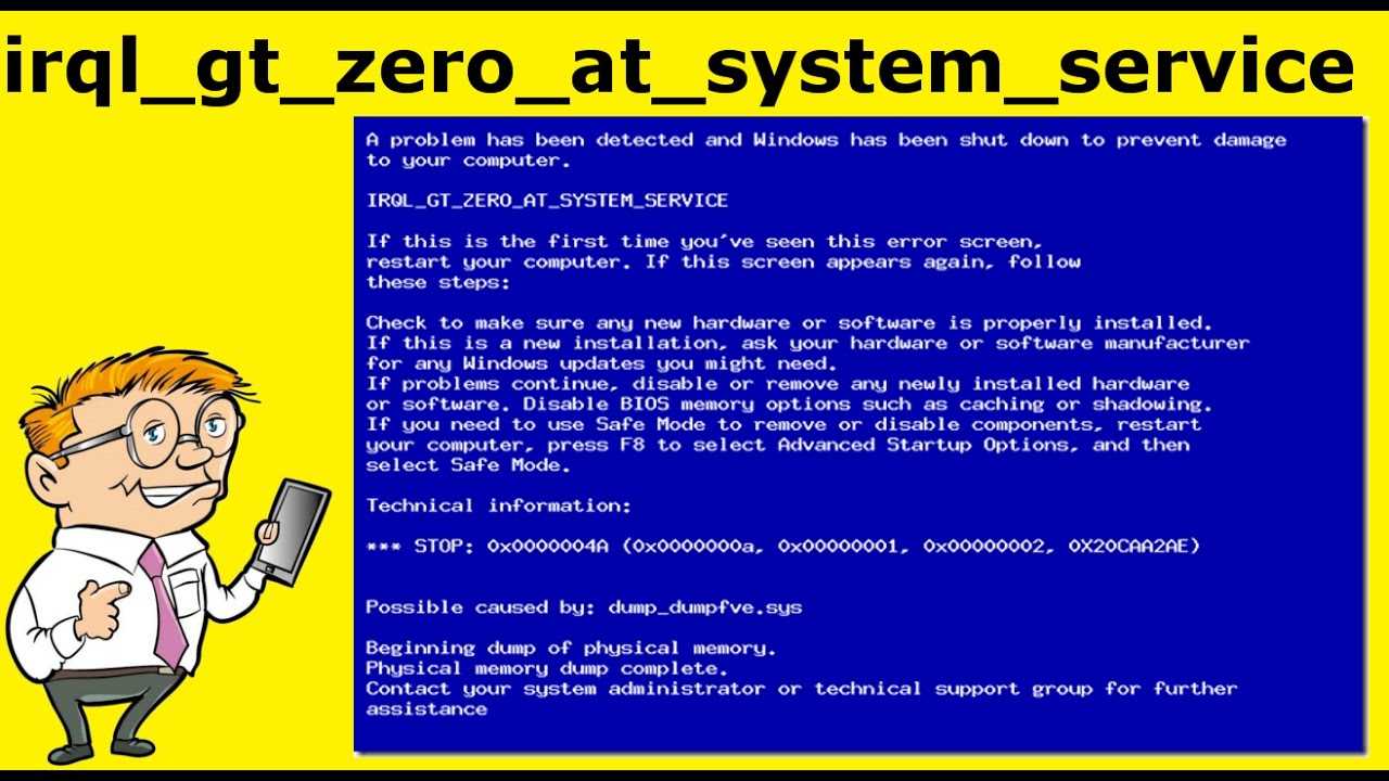 Как исправить ошибки irql_gt_zero_at_system_service типа "синий экран" (0x0000004a)