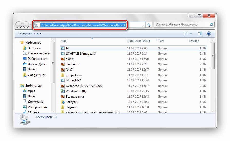 Как очистить последние файлы и папки в windows 10 - zanz