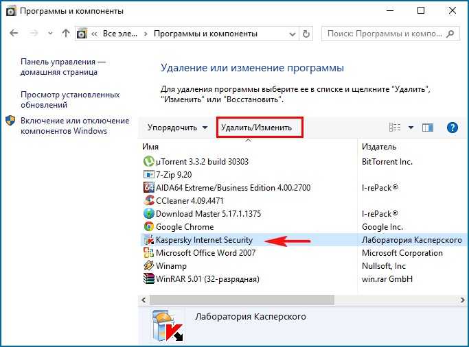 Как полностью удалить антивирус касперского с компьютера под windows