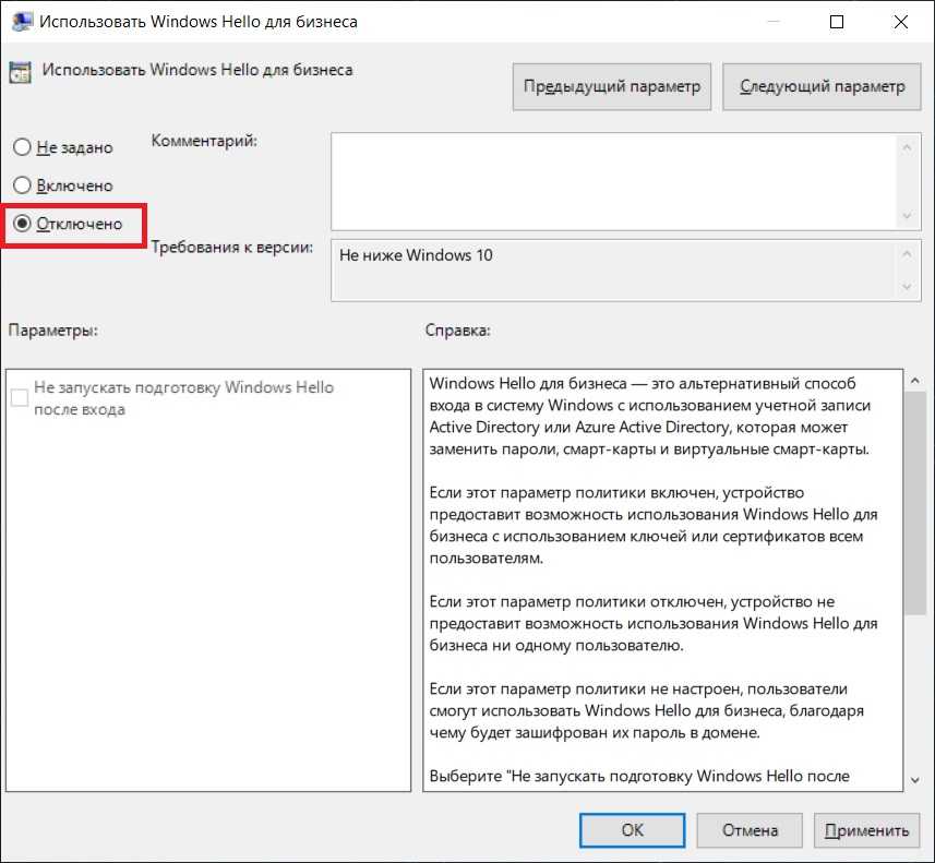 Как убрать пин-код и отключить пароль при входе в windows 10