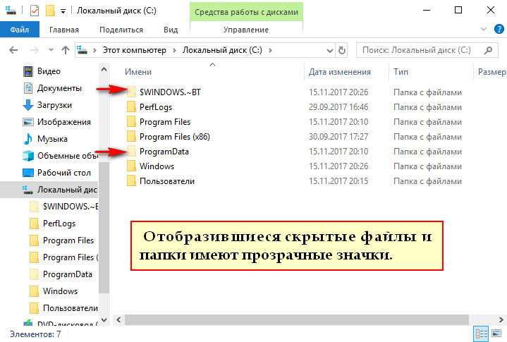 Как показать скрытые папки в windows 10: как включить и отобразить скрытые файлы и папки, как сделать их видимыми