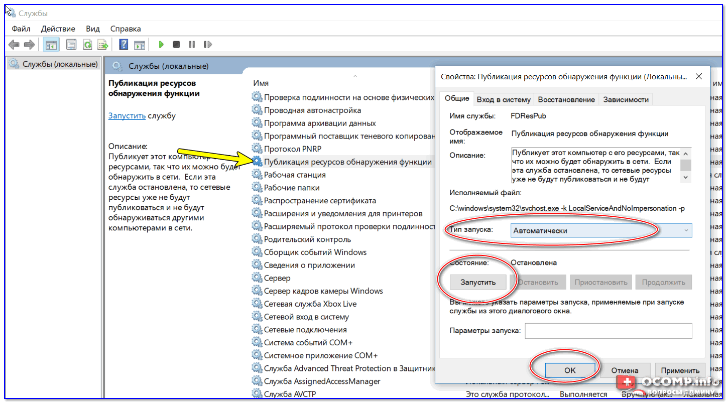 Windows 10/11 не видит компьютеры в локальной сети