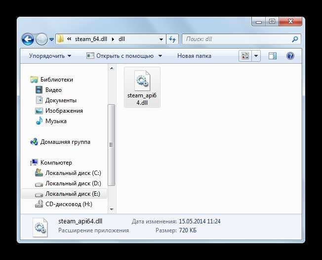 Steam_api64.dll: что это за файл и почему он отсутствует