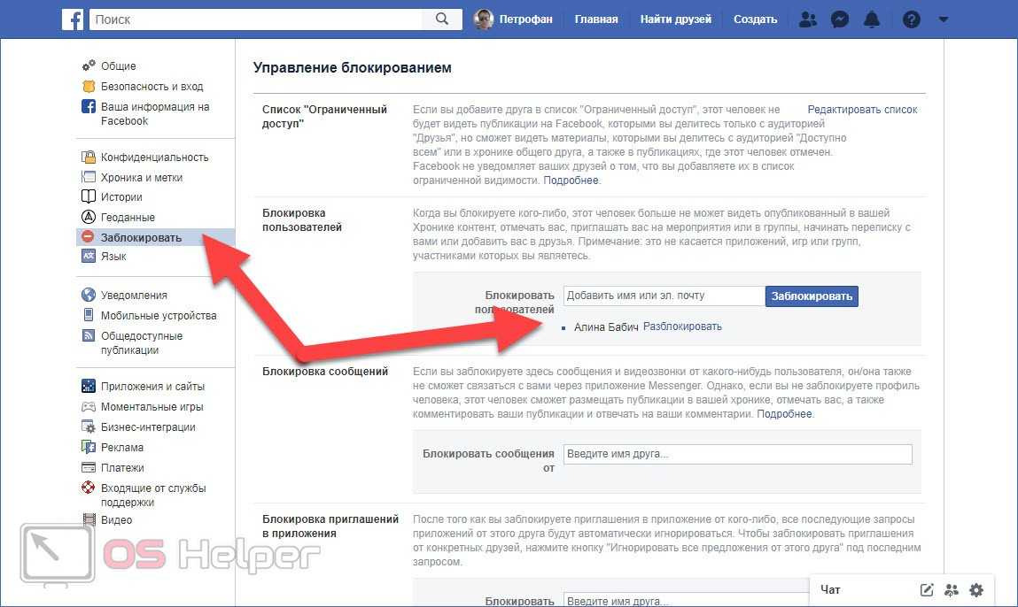 Из нашей сегодняшней статьи вы узнаете, как разблокировать человека в Facebook