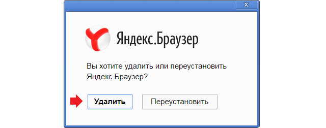 Полное удаление яндекс.браузер с компьютера и сматфона