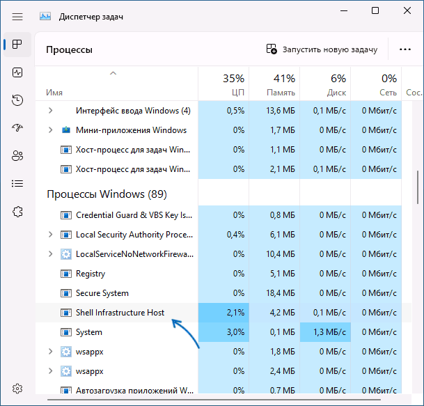 Что такое «хост windows shell experience» и почему он работает на моем компьютере? - thefastcode