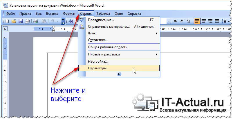 Как сделать файл word доступным для редактирования? - информатизация