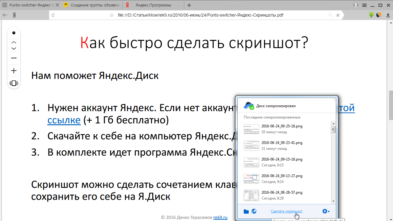 Как сделать скриншот на компьютере яндекс диск