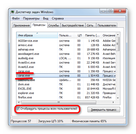 Процесс csrss.exe и загрузка процессора – причины и способы устранения проблемы