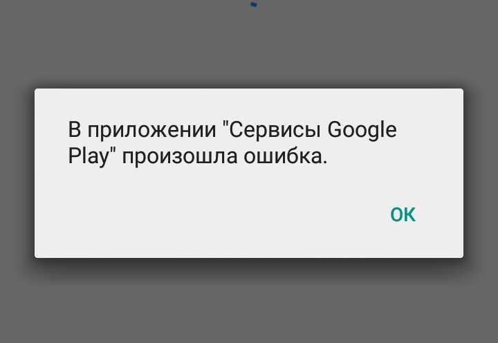 На телефоне android ошибка при запуске приложения или в процессе работы