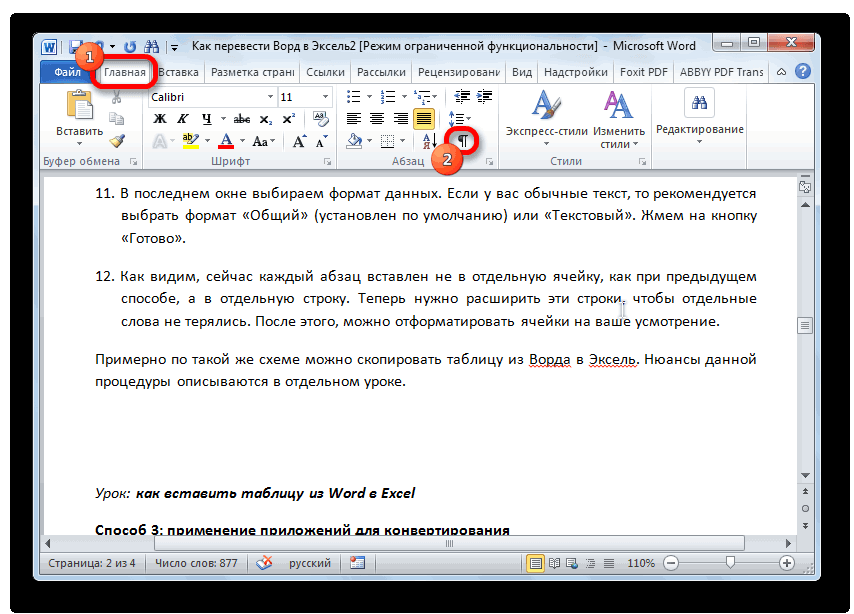 Word и excel онлайн - работать бесплатно и без регистрации | soft-setup