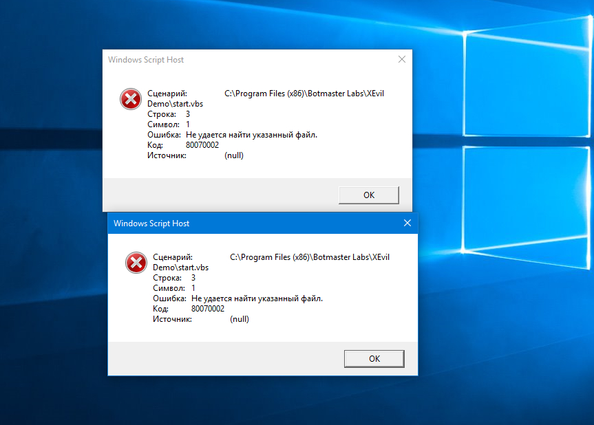 Как устранить ошибку windows script host «не удается найти указанный файл»?