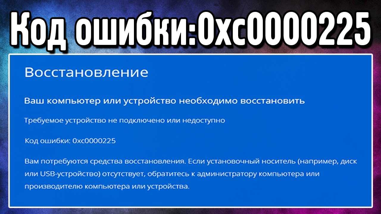 Не удалось загрузить операционную систему, так как критический системный драйвер отсутствует или содержит ошибки - это ошибка BSOD синего экрана, указывающая,