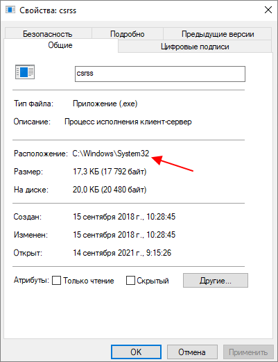 Что за процесс csrss.exe