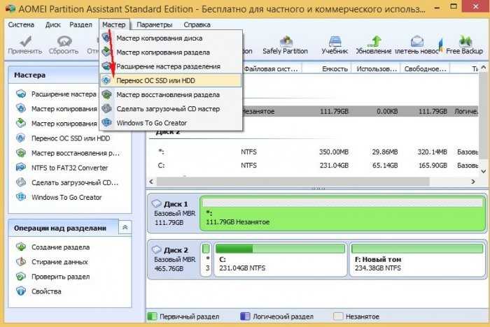 Перенос системы на ssd: перекидываем данные и операционную систему