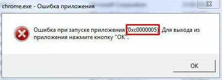 Ошибка при запуске приложения 0xc0000005 (решено) 💻
