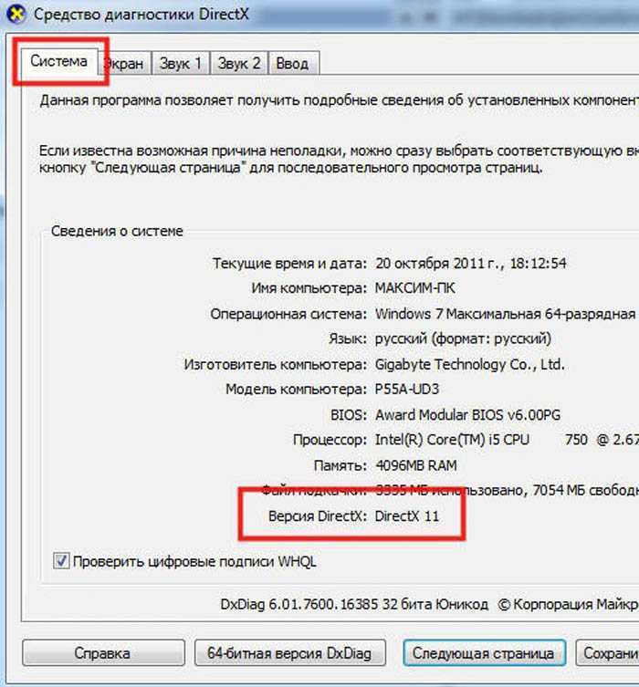 Как обновить directx: без сложностей на windows