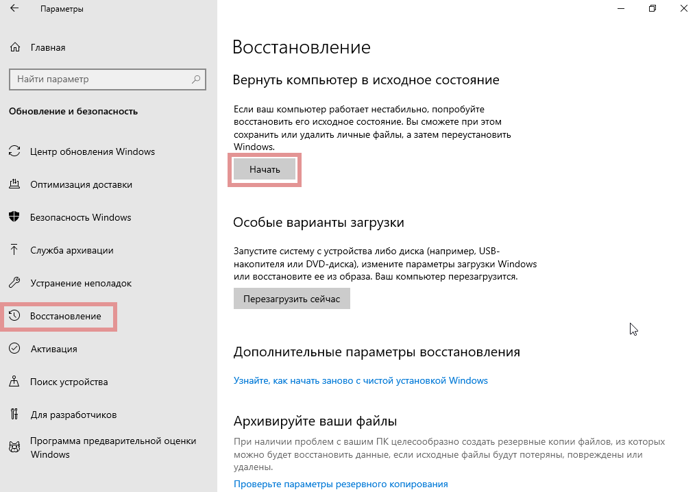 Как сбросить настройки windows 10 полностью? | сеть без проблем