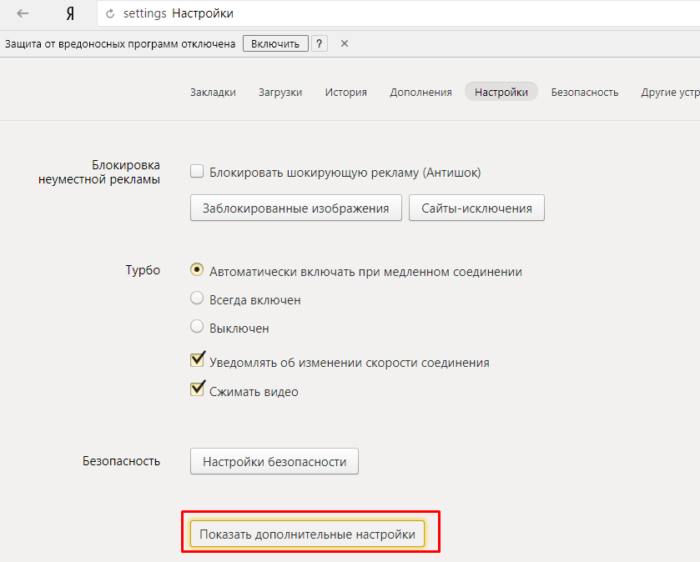 Как бесплатно избавиться от рекламы в интернете