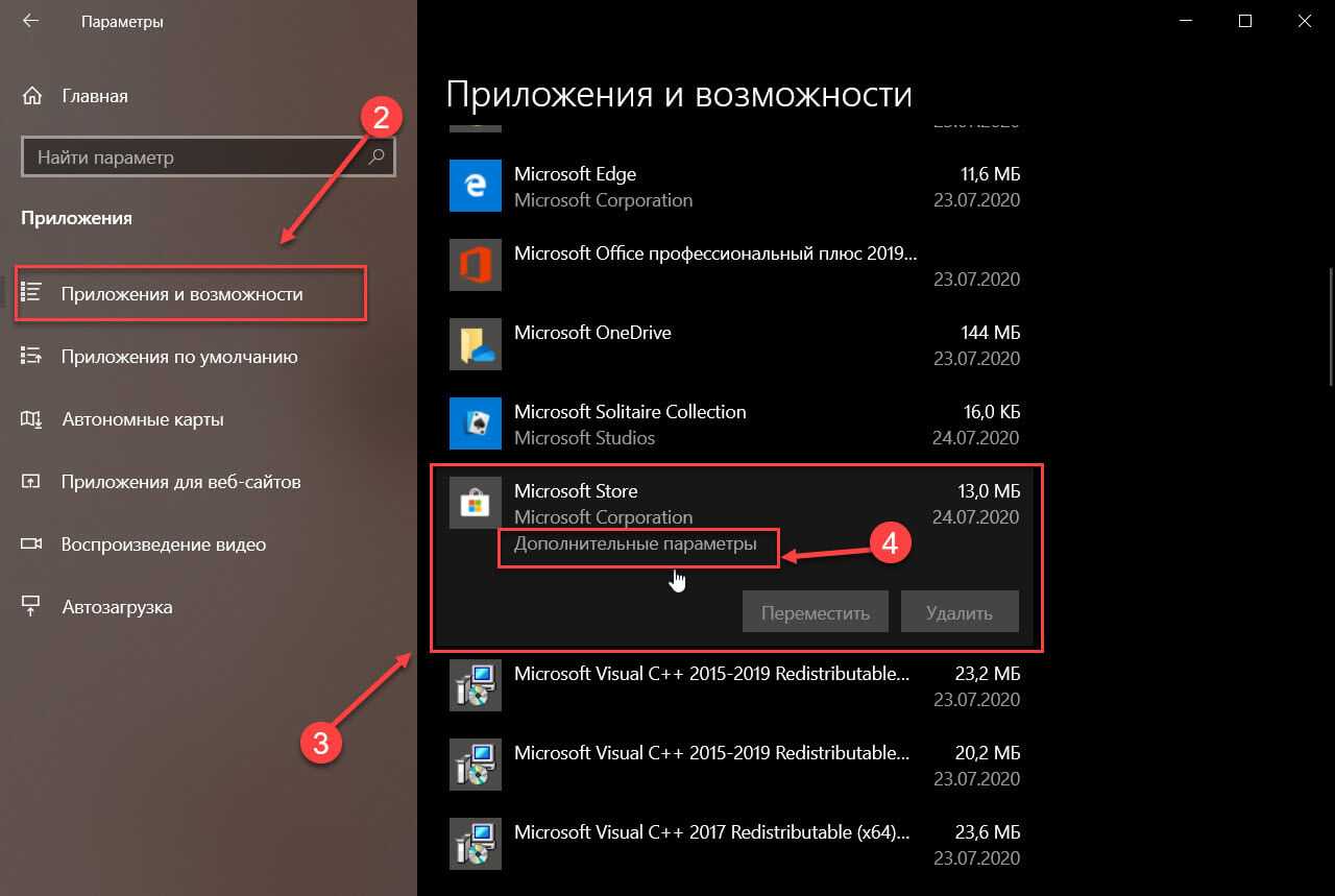 9 способов включения microsoft store на windows 10, если он не работает