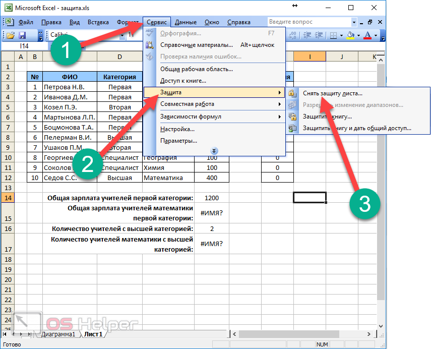 Excel ссылка на документ. Как защитить лист в экселе. Защита листа в эксель. Excel защита файла. Как защитить лист в эксель.