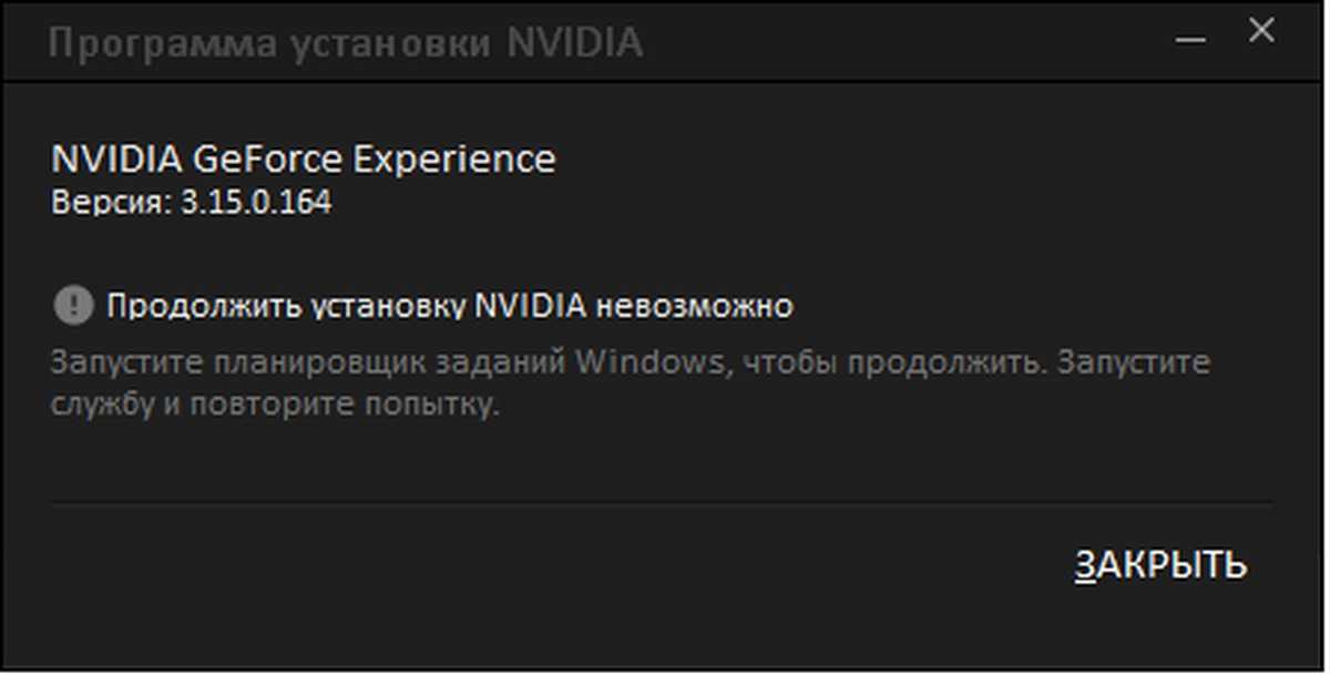 Не устанавливается драйвер на видеокарту nvidia: причины и решения - сергей почекутов