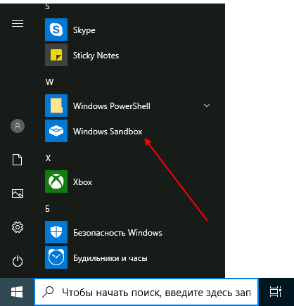 Как установить и запустить песочницу и пользоваться ею в системе windows 10