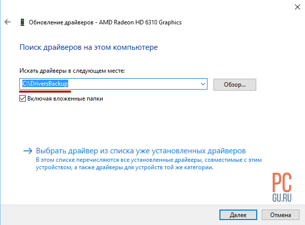 Как создать резервную копию драйверов windows 10 и восстановить при необходимости