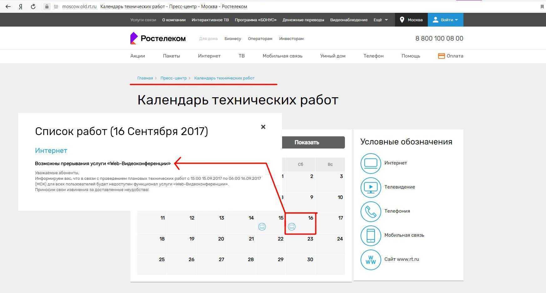 Ростелеком: не работает телевидение, можно ли исправить самому