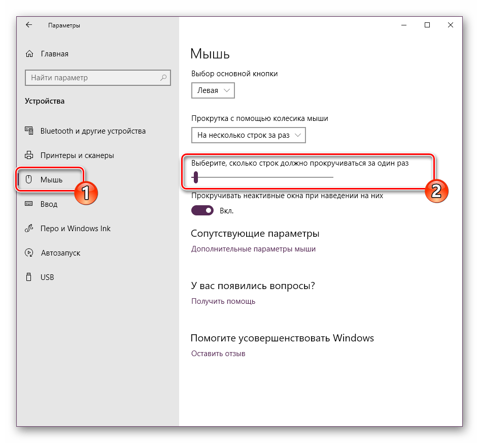 Как включить инверсию мыши в windows 10?