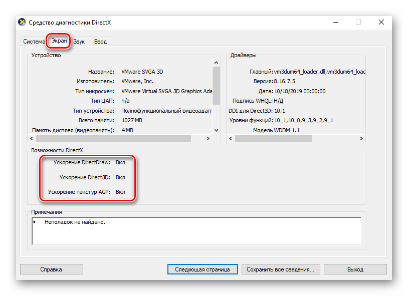 Directx: cкачать для windows [все версии]