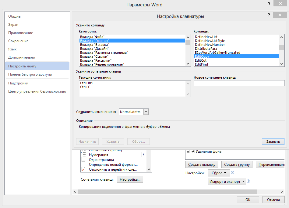 Не работает ctrl c и ctrl v. Не работает Ctrl c Ctrl v. Кнопка удаления выделенного фрагмента в буфер. Стандартные настройки ворд. Почему Ctrl v не работает.